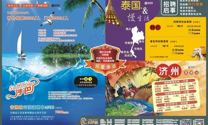 海岛旅游拼图图片(380X262)cdr矢量模版下载
