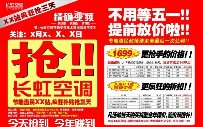 长虹空调cdr矢量模版下载
