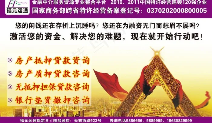 福元运通加盟店图片psd模版下载