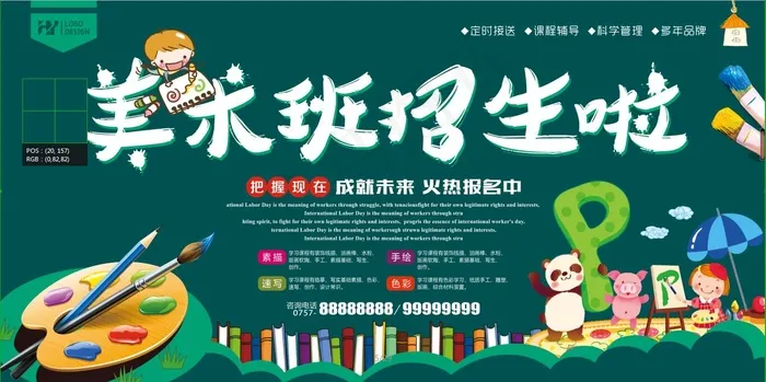 少儿绘画班 培训展架psd模版下载