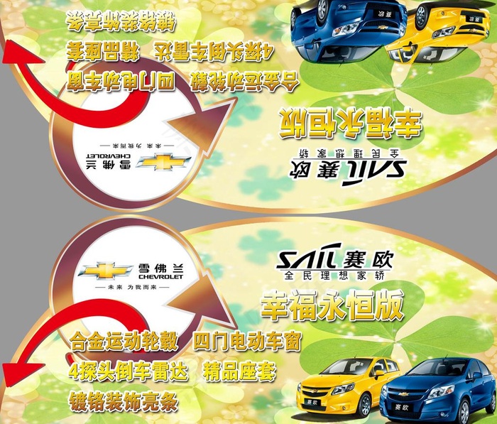 雪佛兰赛欧异型车顶牌双面