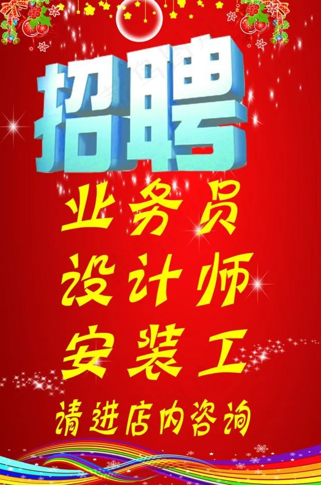 招聘图片(5906X9449(DPI:300))psd模版下载