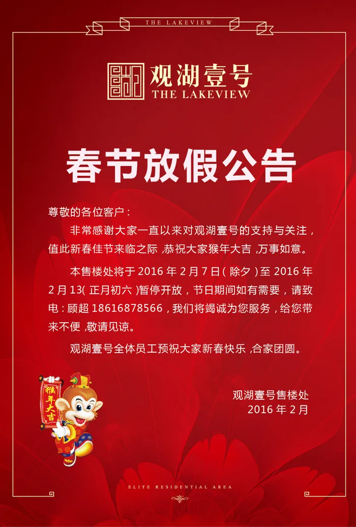 放假公告ai矢量模版下载