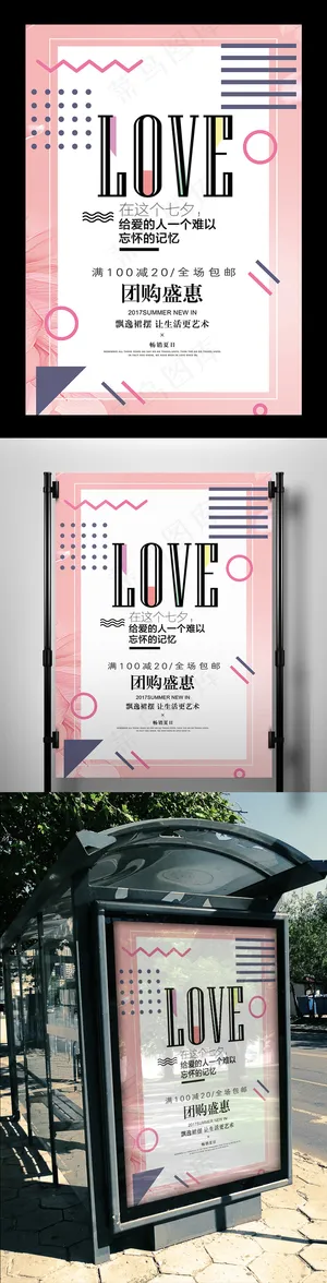 简约大气浪漫唯美七夕节海报设计