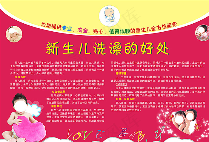 新生儿洗澡的好处展板图片cdr矢量模版下载