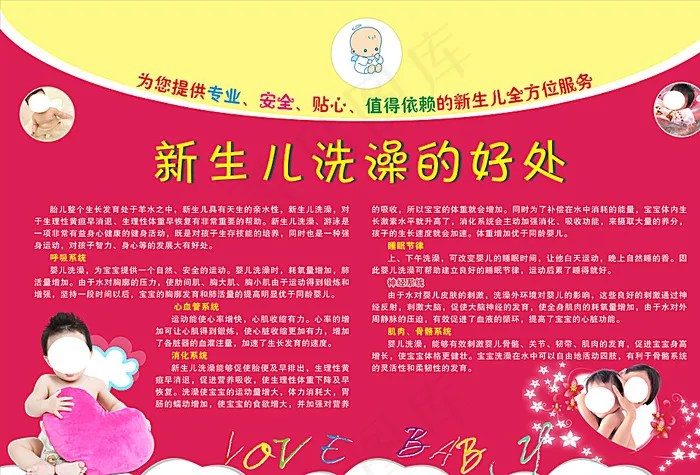 新生儿洗澡的好处展板图片cdr矢量模版下载
