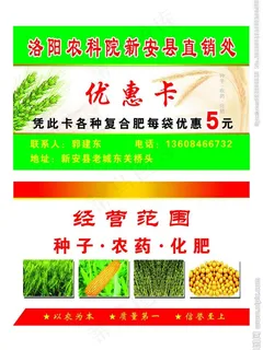 洛阳农科院新安直销处图片