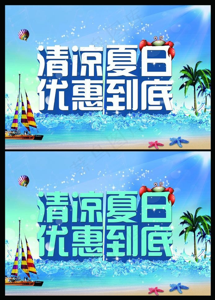 清凉夏日图片