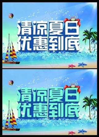 清凉夏日图片