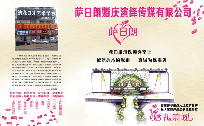 萨日朗婚庆演绎传媒有限公司(4134X2559(DPI:25))psd模版下载