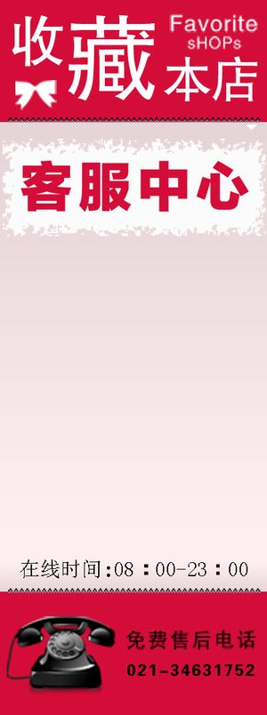 淘宝收藏店铺客服中心