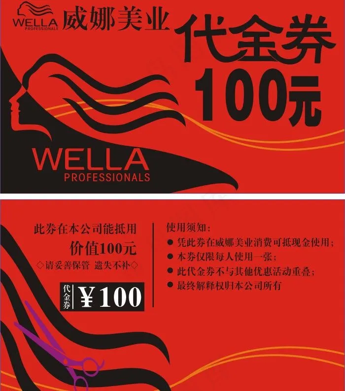 代金券图片