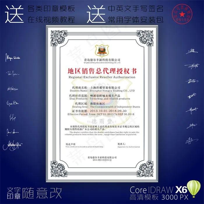 德尔丰授权书cdr矢量模版下载