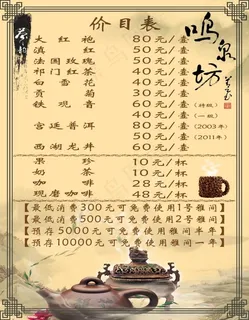 茶吧价目表素材下载