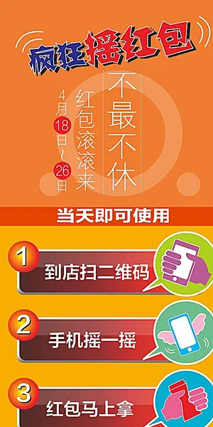 微信摇红包 扫一扫图片