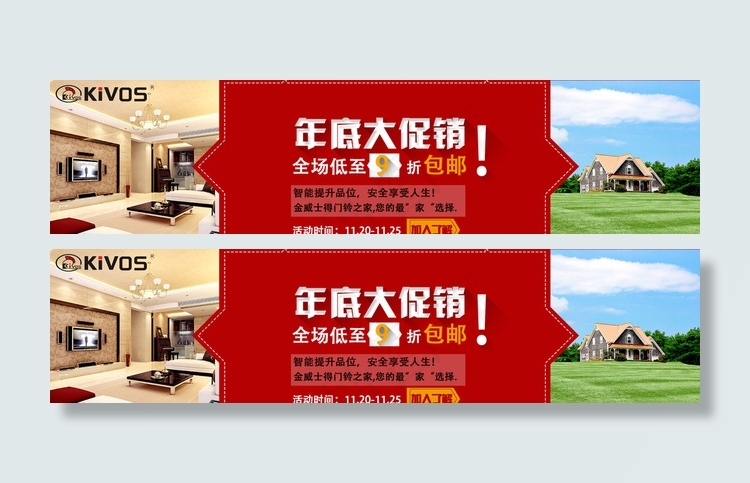 年底大促图片psd模版下载