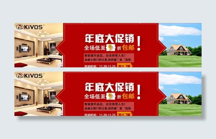 年底大促图片psd模版下载