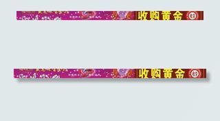 珠宝 金行 灯片 广告图片