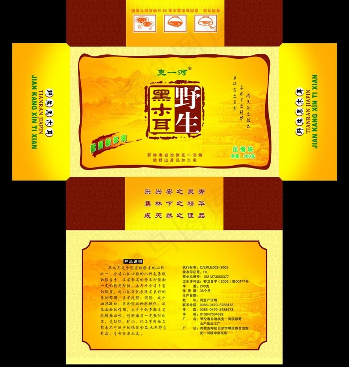 木耳包装图片(3413X3803(DPI:300))psd模版下载