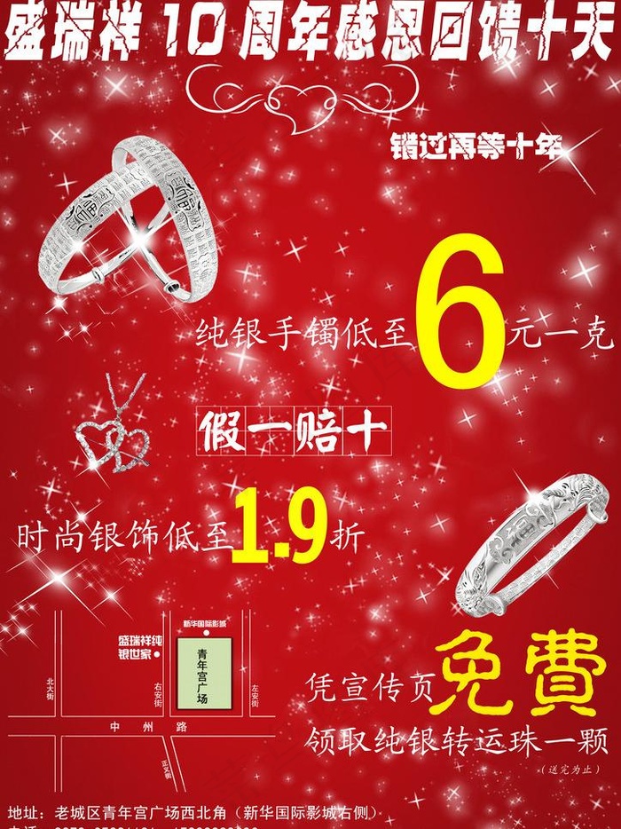 盛瑞祥珠宝海报图片psd模版下载