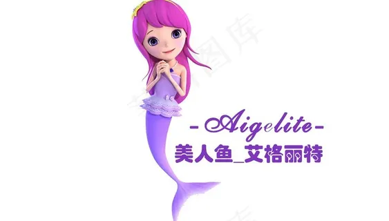 美人鱼艾格丽特图片