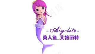 美人鱼艾格丽特图片