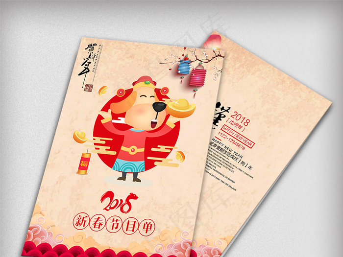 简约大气背景狗年春节联欢晚会节目单