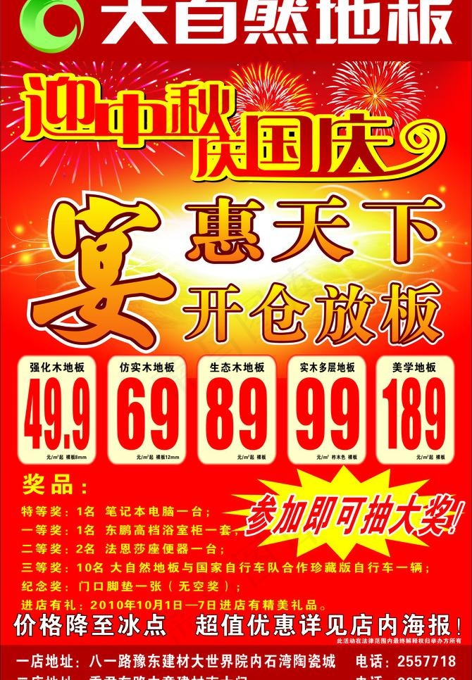 大自然地板双节活动图片(5X380)cdr矢量模版下载