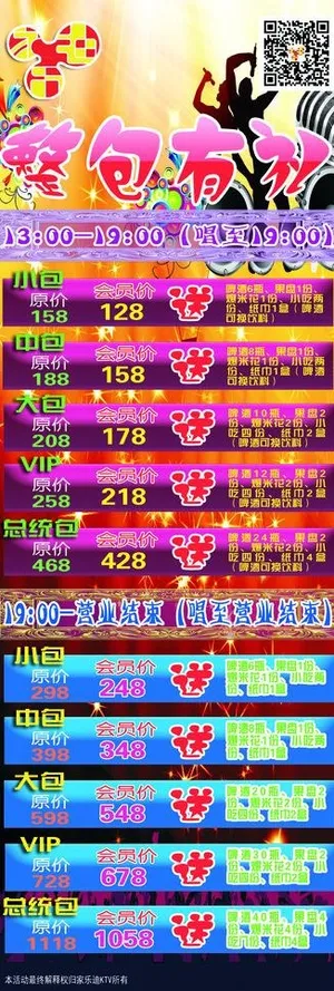 ktv展架海报图片