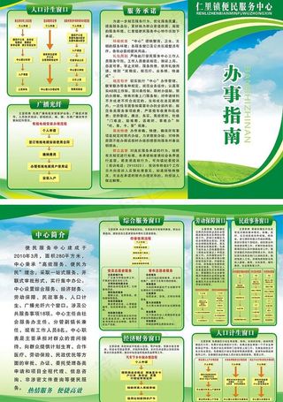 仁里镇便民服务中心办事指南图片