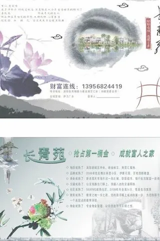 房地产DM单 广告设计cdr 下载