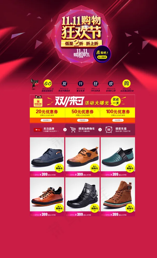 赢战双十一图片psd模版下载