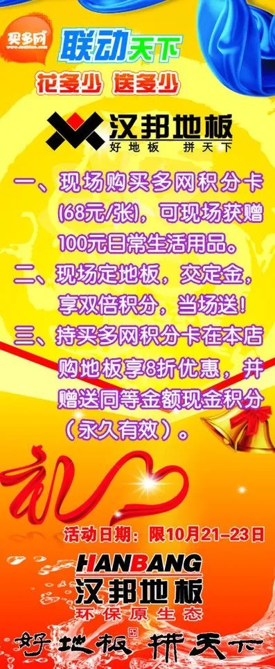 汉邦地板x展架图片cdr矢量模版下载