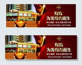 房地产广告图片