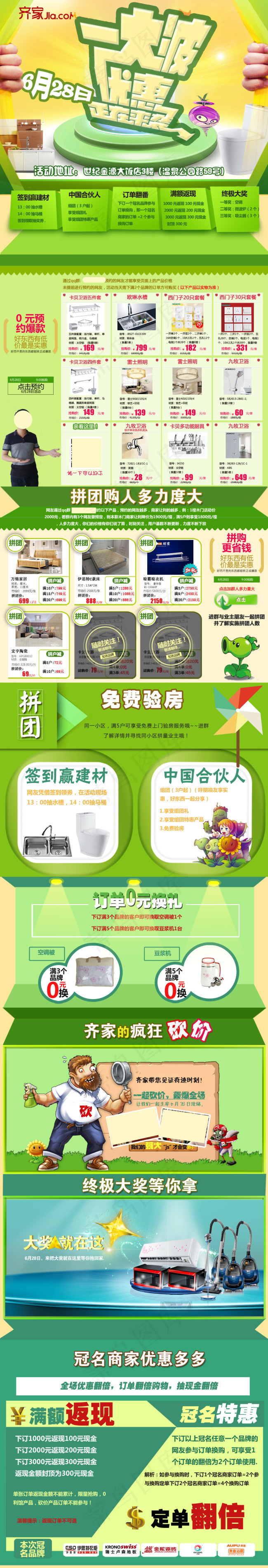 淘宝建材活动页面(970X5669(DPI:72))psd模版下载