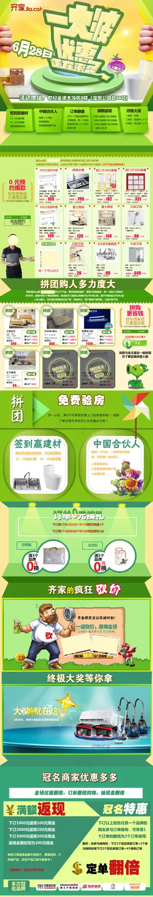 淘宝建材活动页面 淘宝建材活动页面
