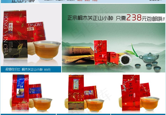茶叶 淘宝模板图片psd模版下载