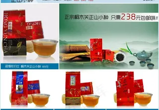 茶叶 淘宝模板图片