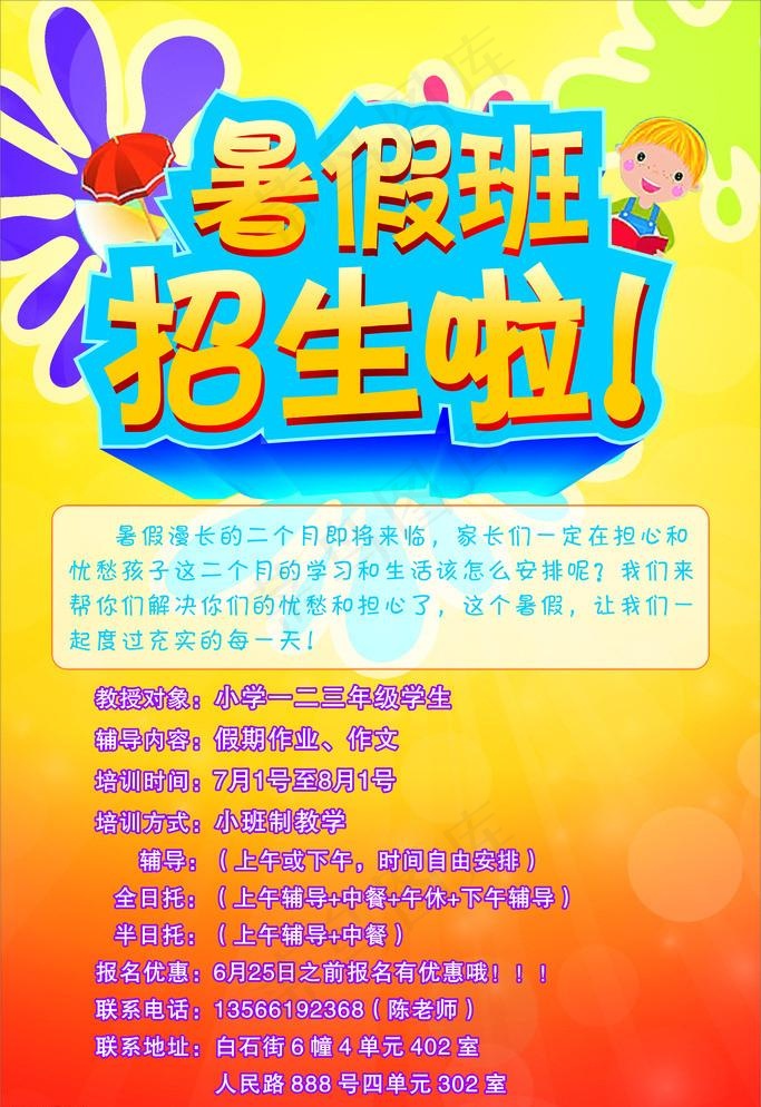 招生海报cdr矢量模版下载