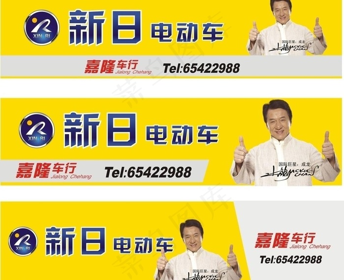 新日电动车广告图片