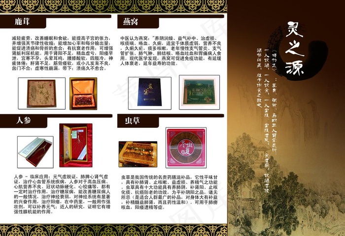 三折页图片(3437X2551(DPI:300))psd模版下载