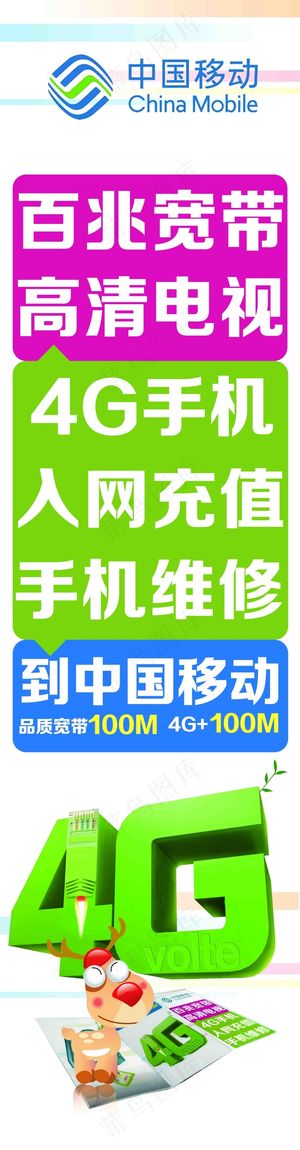 中国移动展架