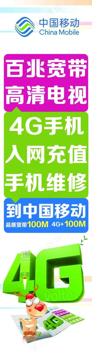 中国移动展架 中国移动展架