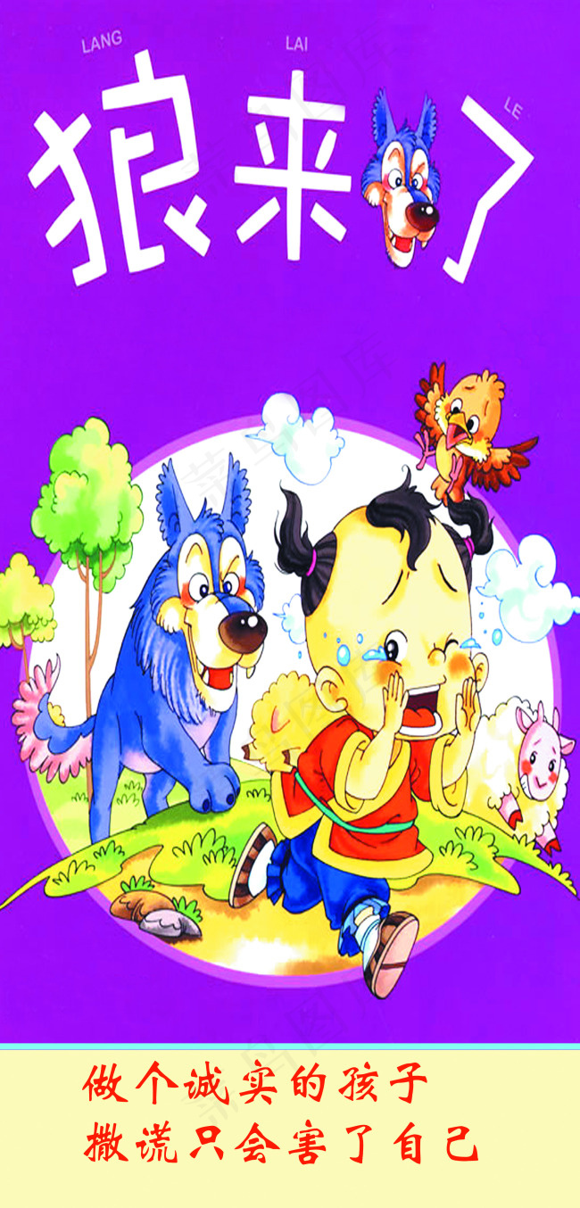 狼来了小学校园文化