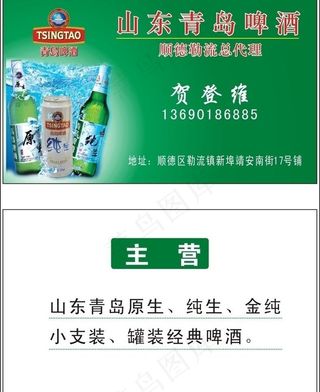 青岛啤酒名片图片