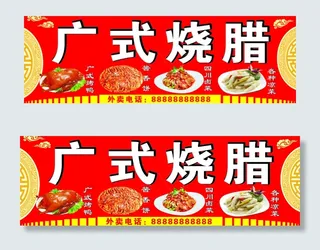 广式烧腊烤鸭酱香饼四川卤菜凉菜门头