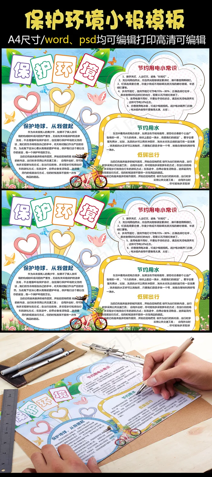 环境保护低碳生活小报手抄报模板(4961X3508(DPI:300))psd模版下载