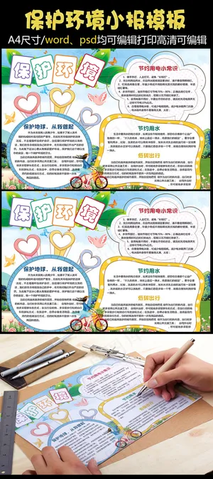 环境保护低碳生活小报手抄报模板
