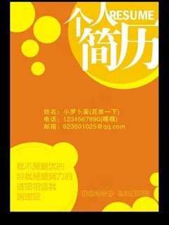 个人简历封面图片