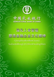 中国农业银行图片 中国农业银行图片